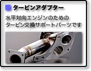 TURBINE ADAPTER